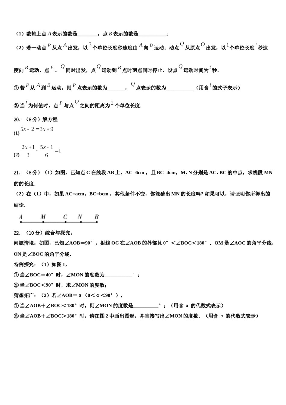 2023年昆明市重点中学数学七上期末检测模拟试题含解析.doc_第3页