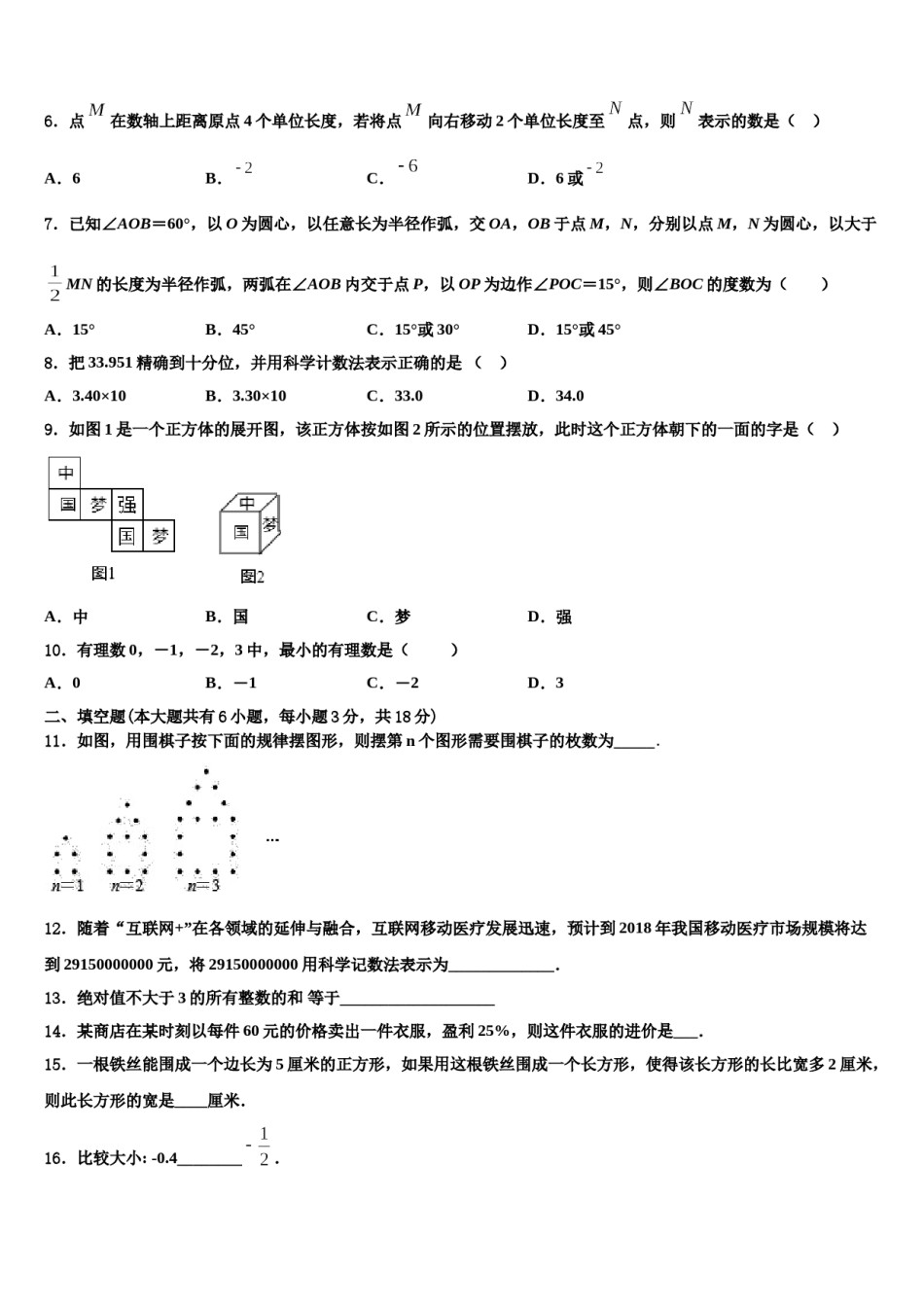 2023年昌都市数学七年级第一学期期末复习检测试题含解析.doc_第2页