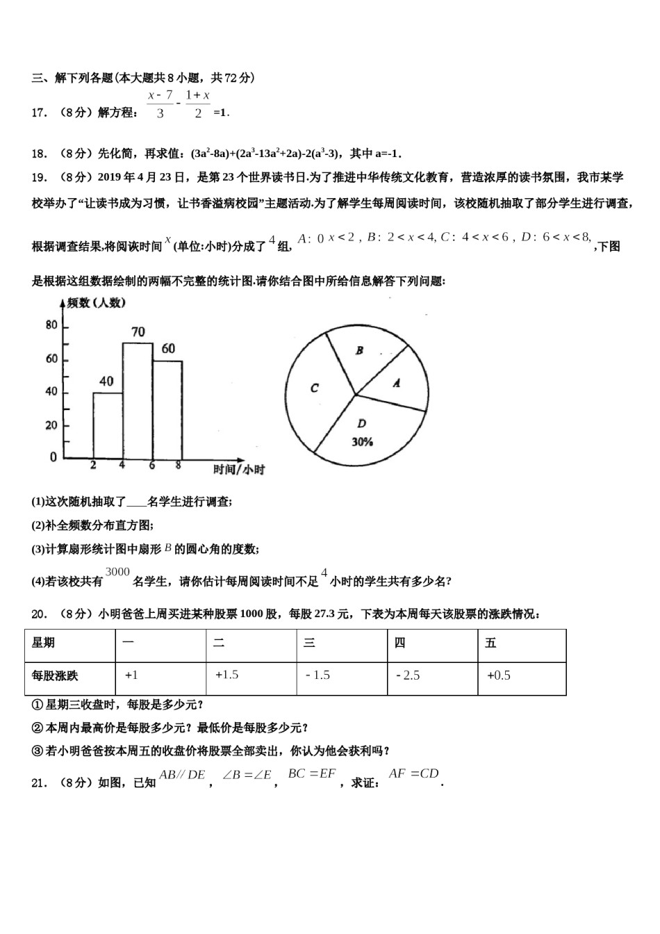 2023年昌都市数学七年级第一学期期末复习检测试题含解析.doc_第3页