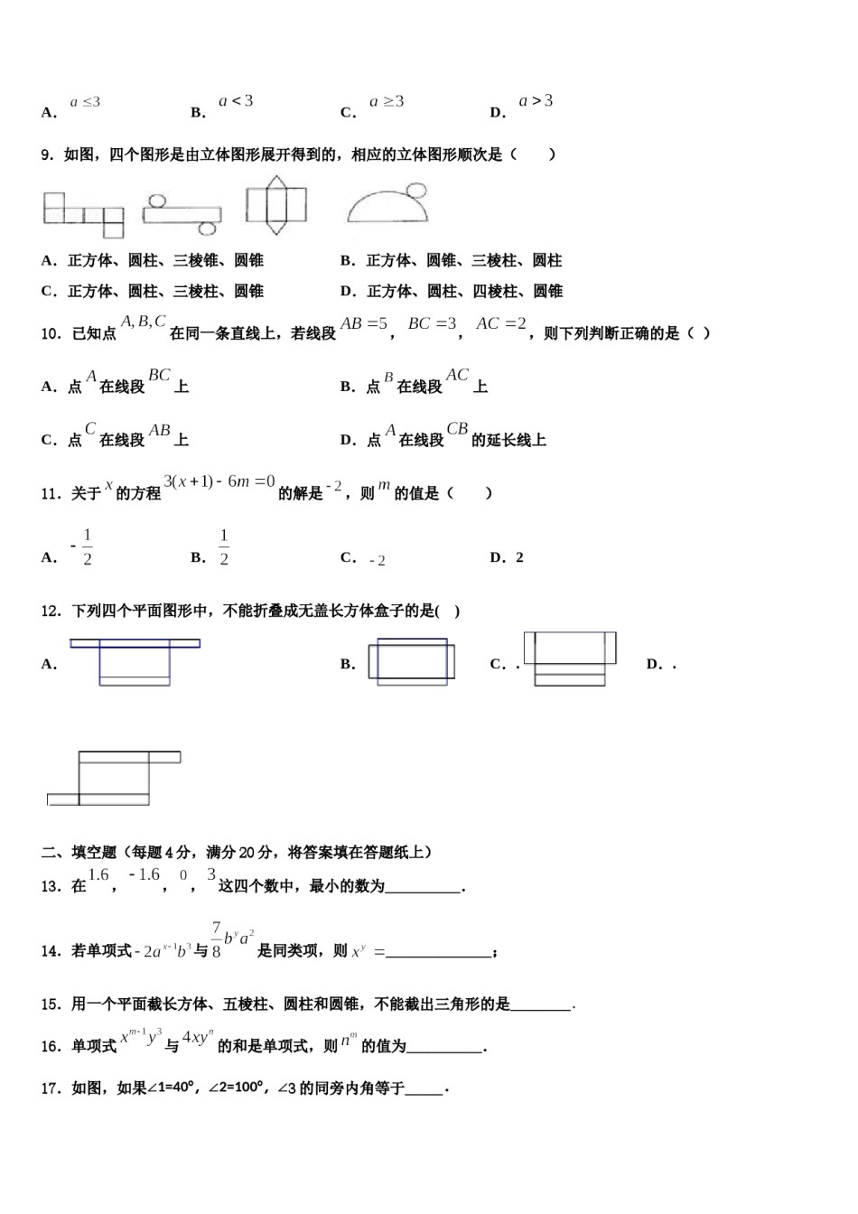 2023年昌都市数学七年级第一学期期末联考模拟试题含解析.doc_第2页