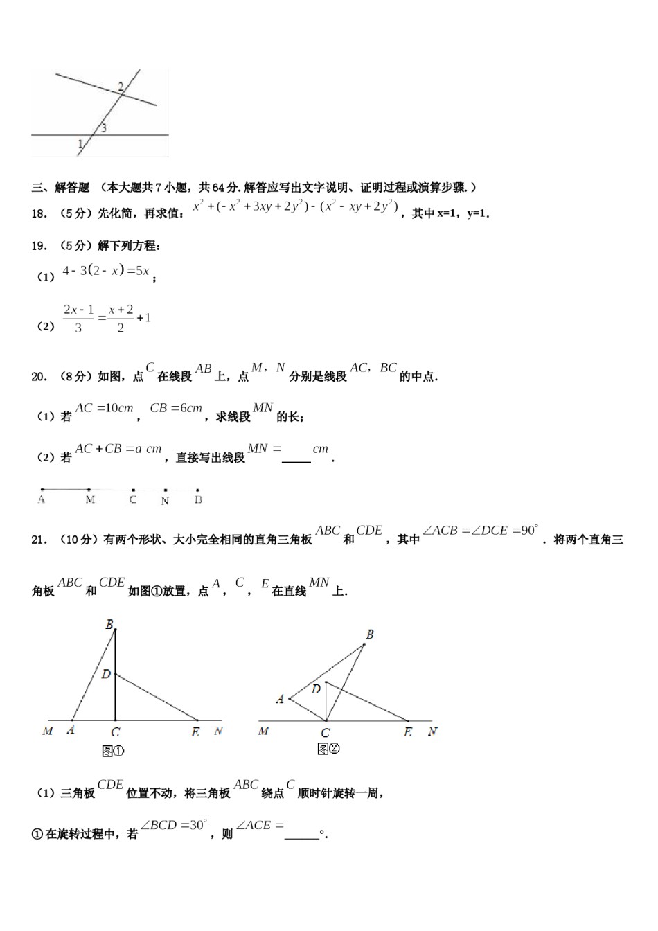 2023年昌都市数学七年级第一学期期末联考模拟试题含解析.doc_第3页