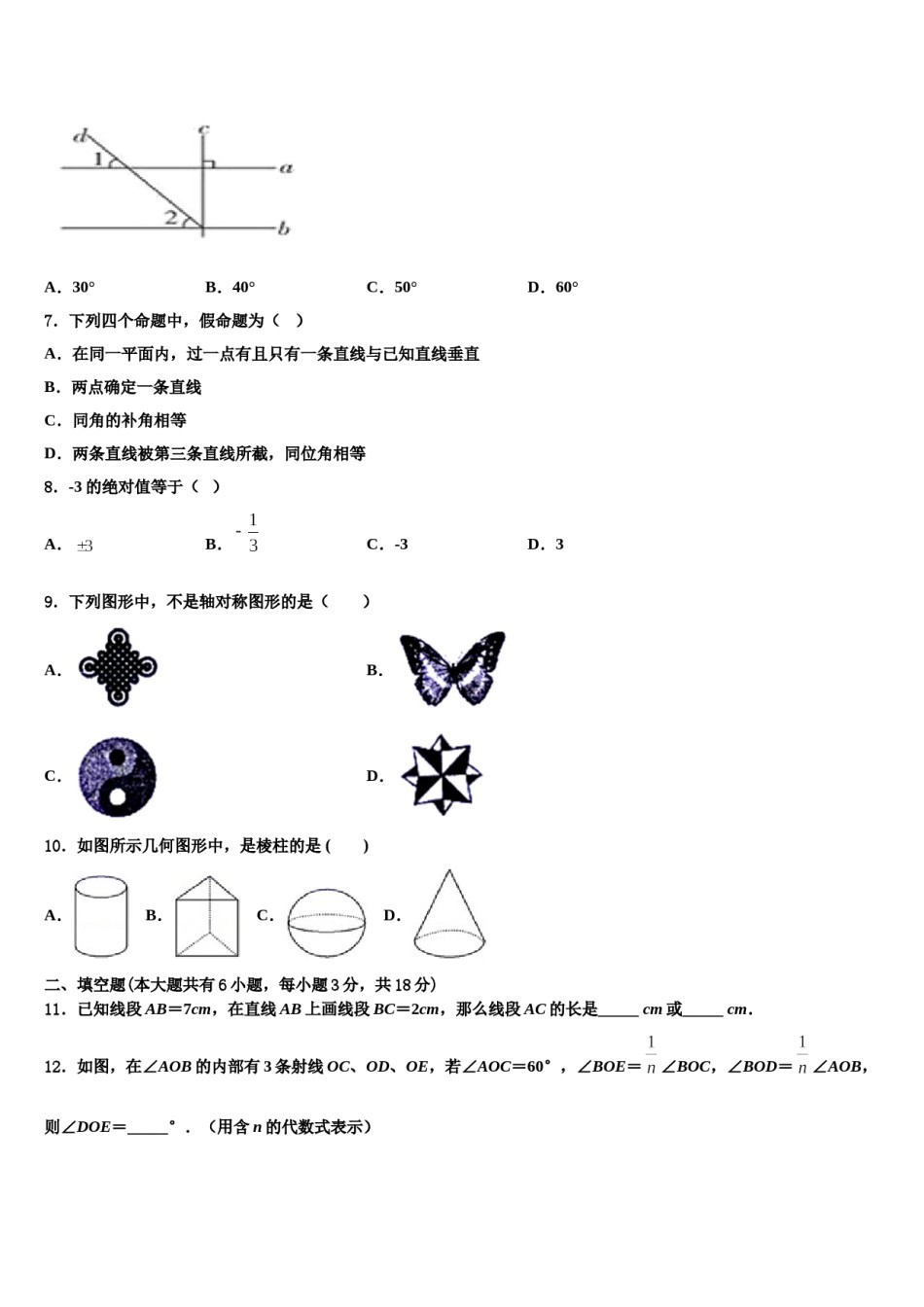 2023年晋城市重点中学数学七上期末质量跟踪监视模拟试题含解析.doc_第2页
