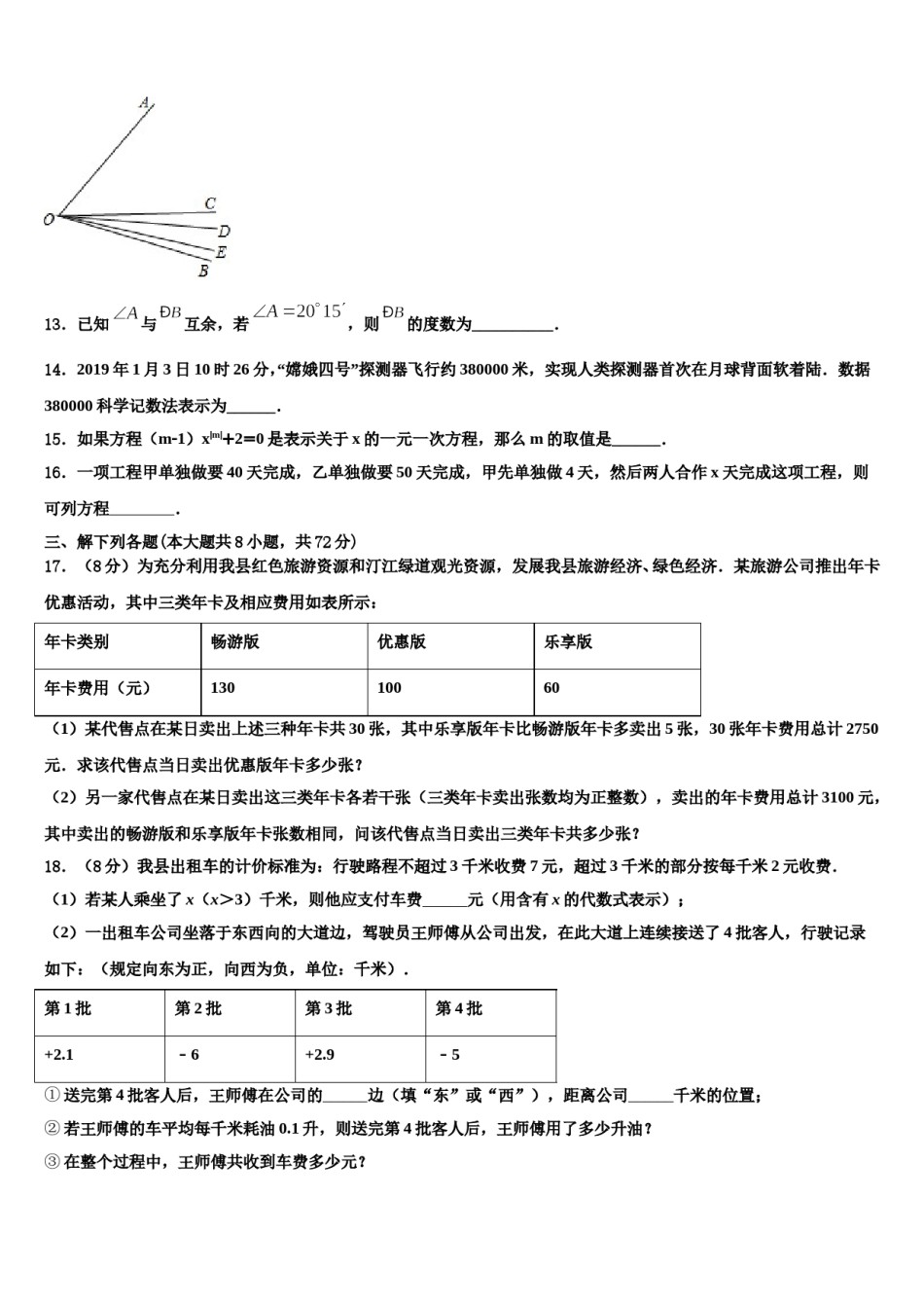 2023年晋城市重点中学数学七上期末质量跟踪监视模拟试题含解析.doc_第3页