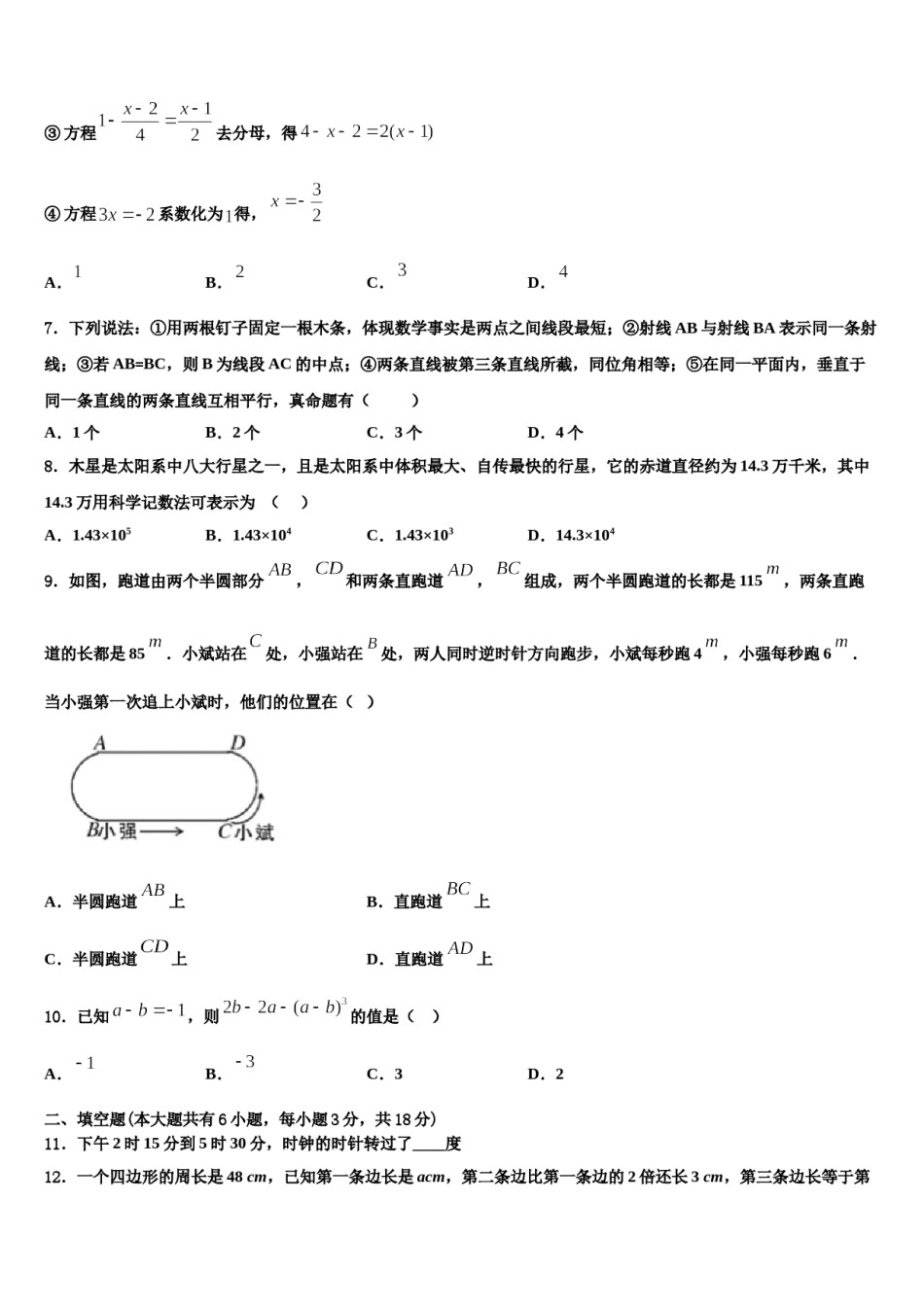 2023年朝阳市重点中学七年级数学第一学期期末调研模拟试题含解析.doc_第2页