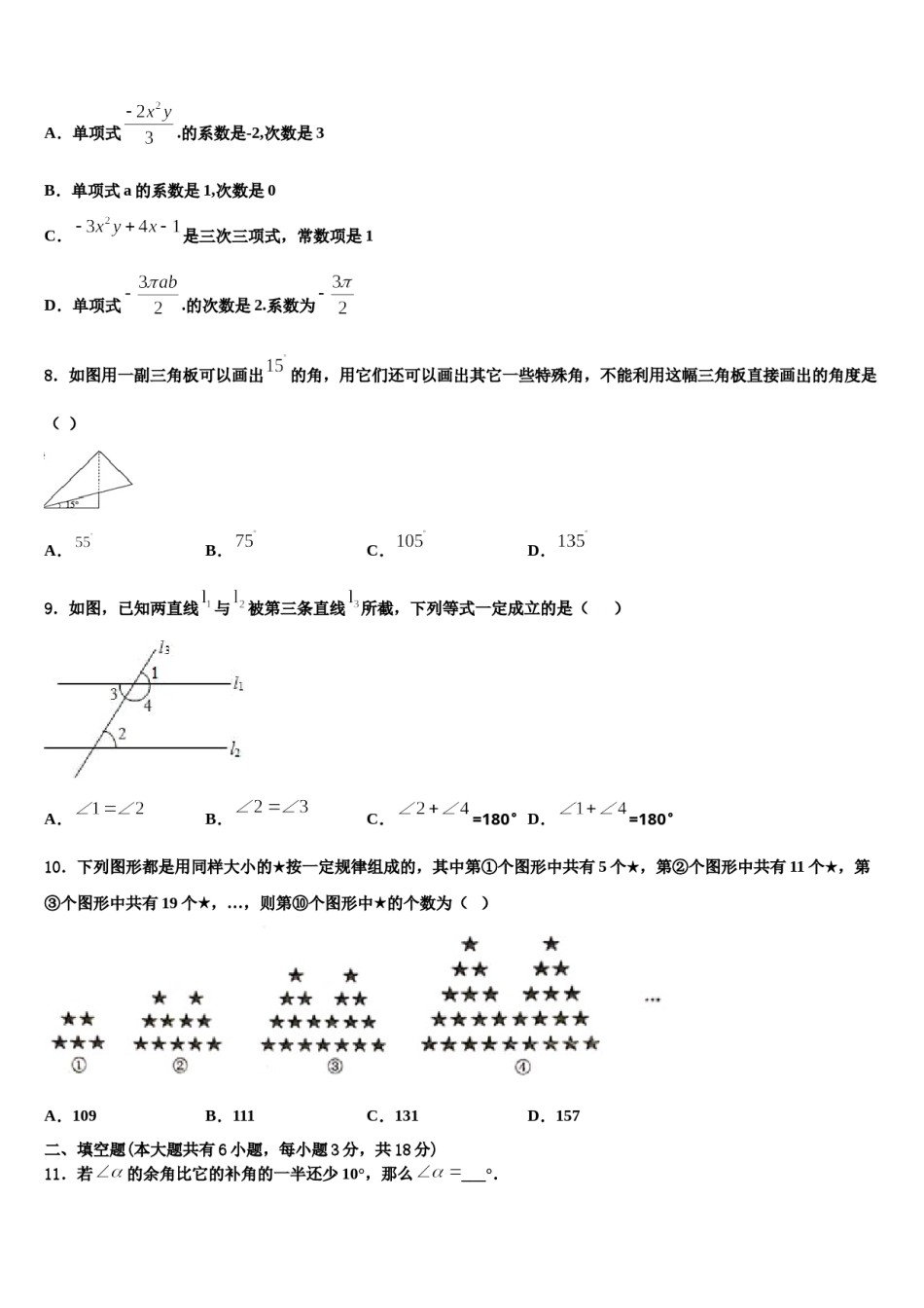 2023年杭州市锦绣育才教育科技集团数学七上期末联考模拟试题含解析.doc_第2页