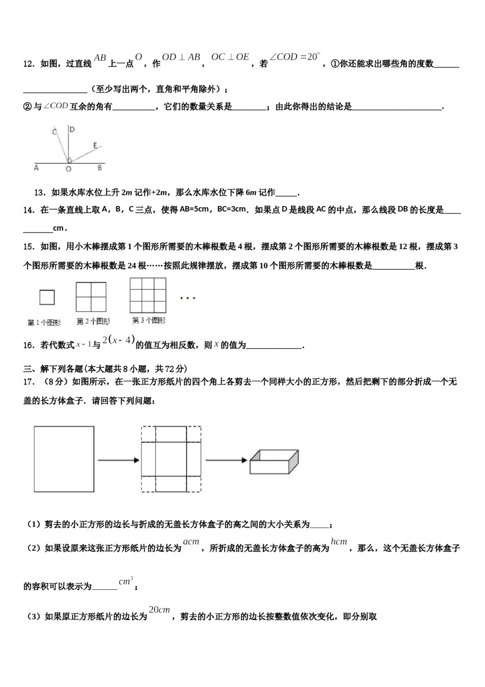 2023年杭州市锦绣育才教育科技集团数学七上期末联考模拟试题含解析.doc_第3页