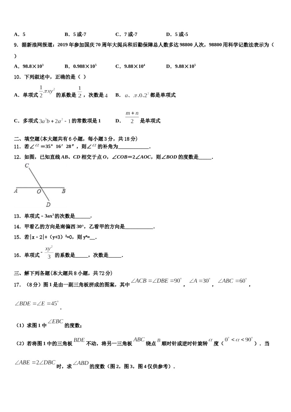 2023年梅州市重点中学数学七年级第一学期期末考试试题含解析.doc_第2页