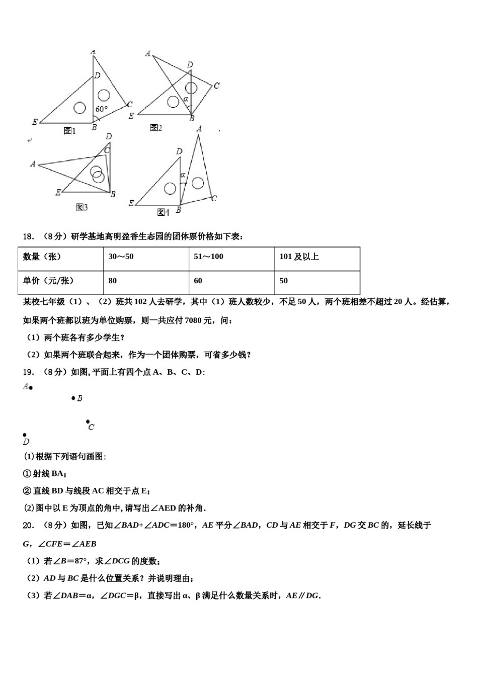 2023年梅州市重点中学数学七年级第一学期期末考试试题含解析.doc_第3页