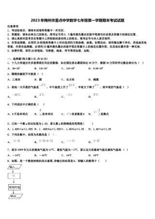 2023年梅州市重点中学数学七年级第一学期期末考试试题含解析.doc
