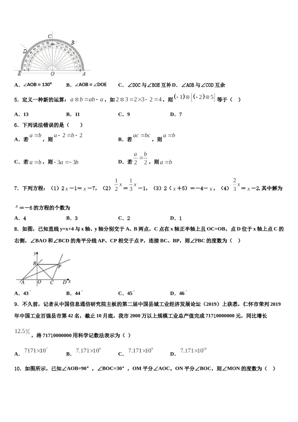 2023年梧州市重点中学数学七年级第一学期期末质量跟踪监视模拟试题含解析.doc_第2页