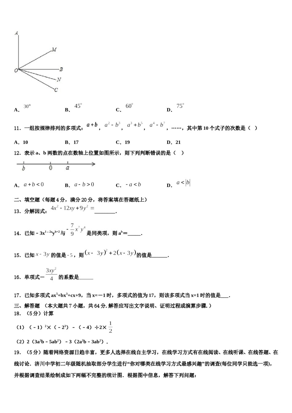 2023年梧州市重点中学数学七年级第一学期期末质量跟踪监视模拟试题含解析.doc_第3页