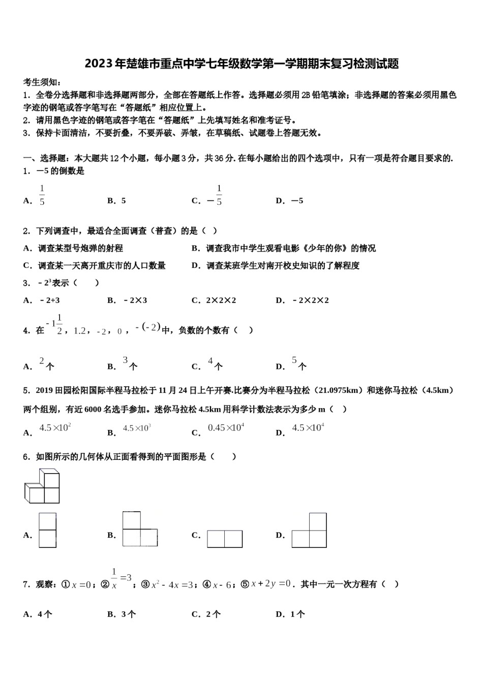 2023年楚雄市重点中学七年级数学第一学期期末复习检测试题含解析.doc_第1页