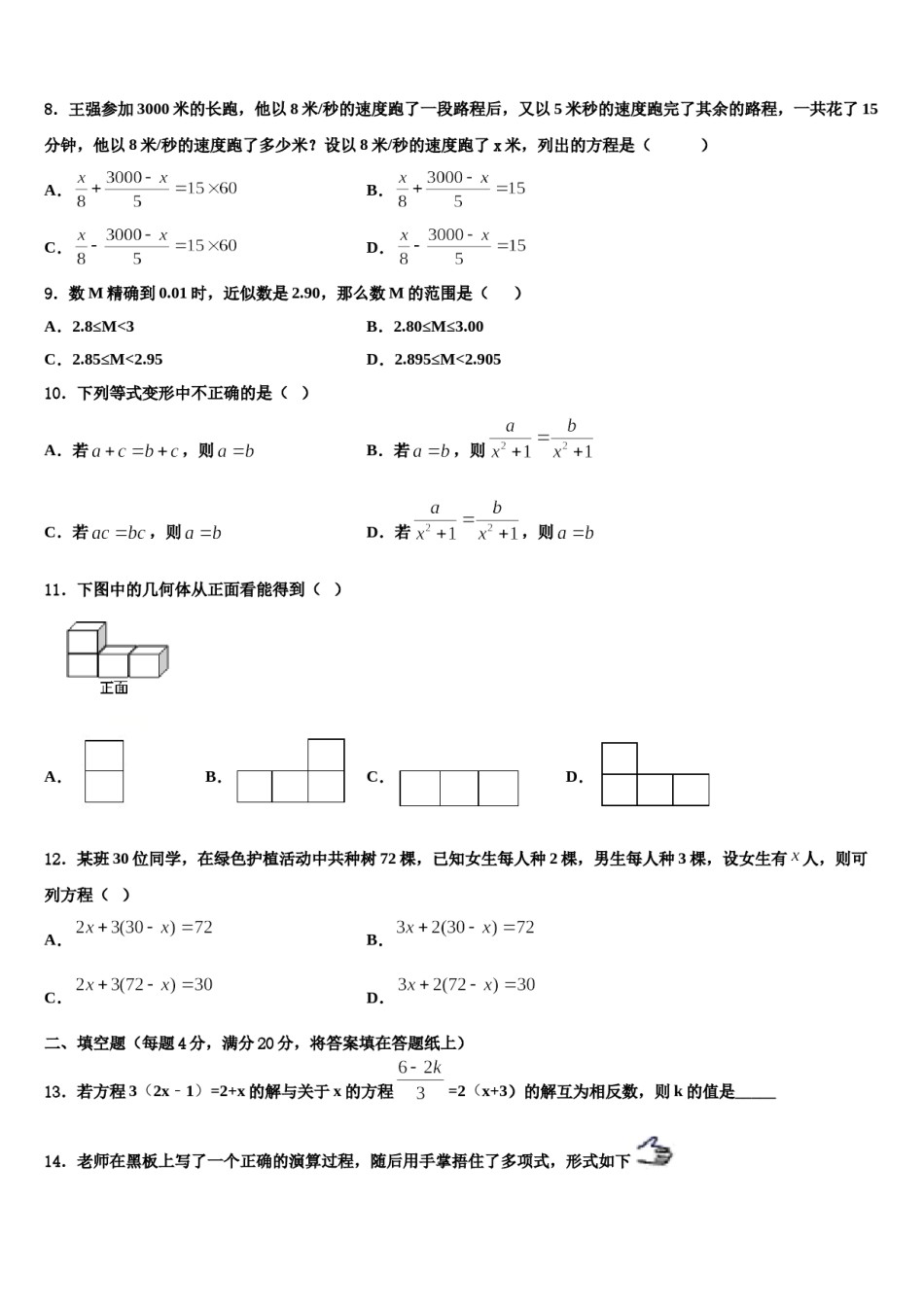2023年楚雄市重点中学七年级数学第一学期期末复习检测试题含解析.doc_第2页