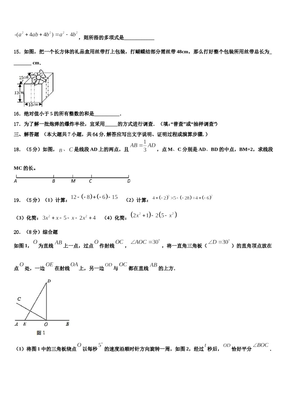 2023年楚雄市重点中学七年级数学第一学期期末复习检测试题含解析.doc_第3页
