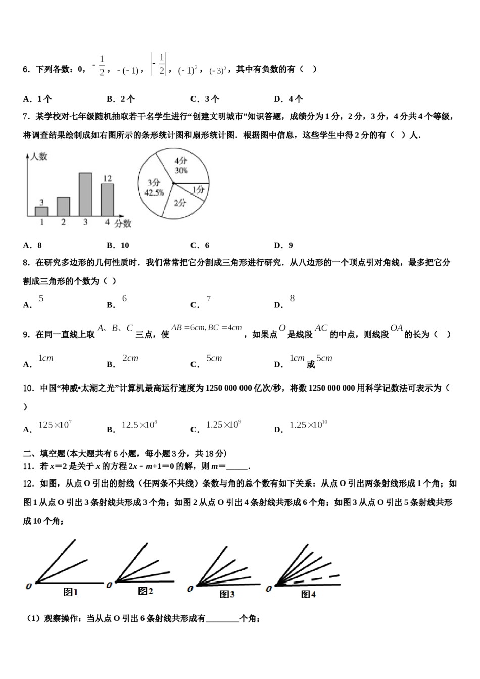 2023年武汉六中学数学七上期末统考试题含解析.doc_第2页