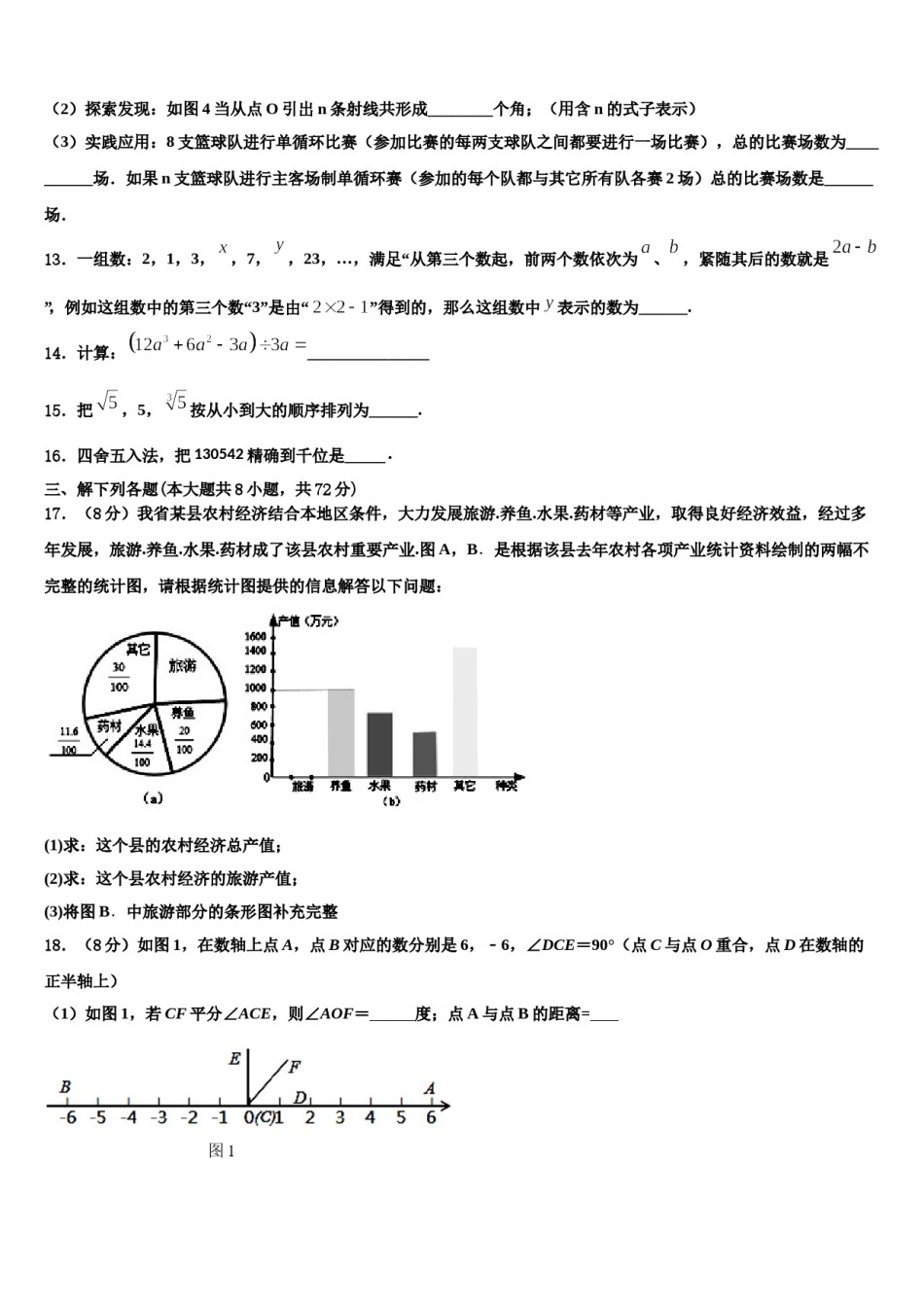 2023年武汉六中学数学七上期末统考试题含解析.doc_第3页