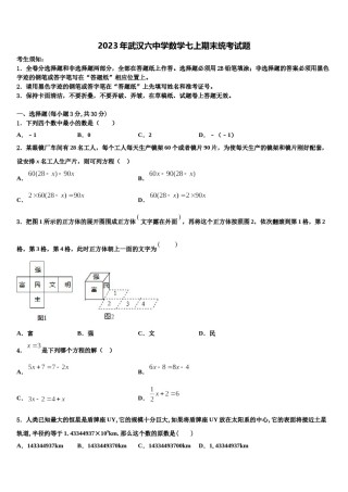 2023年武汉六中学数学七上期末统考试题含解析.doc