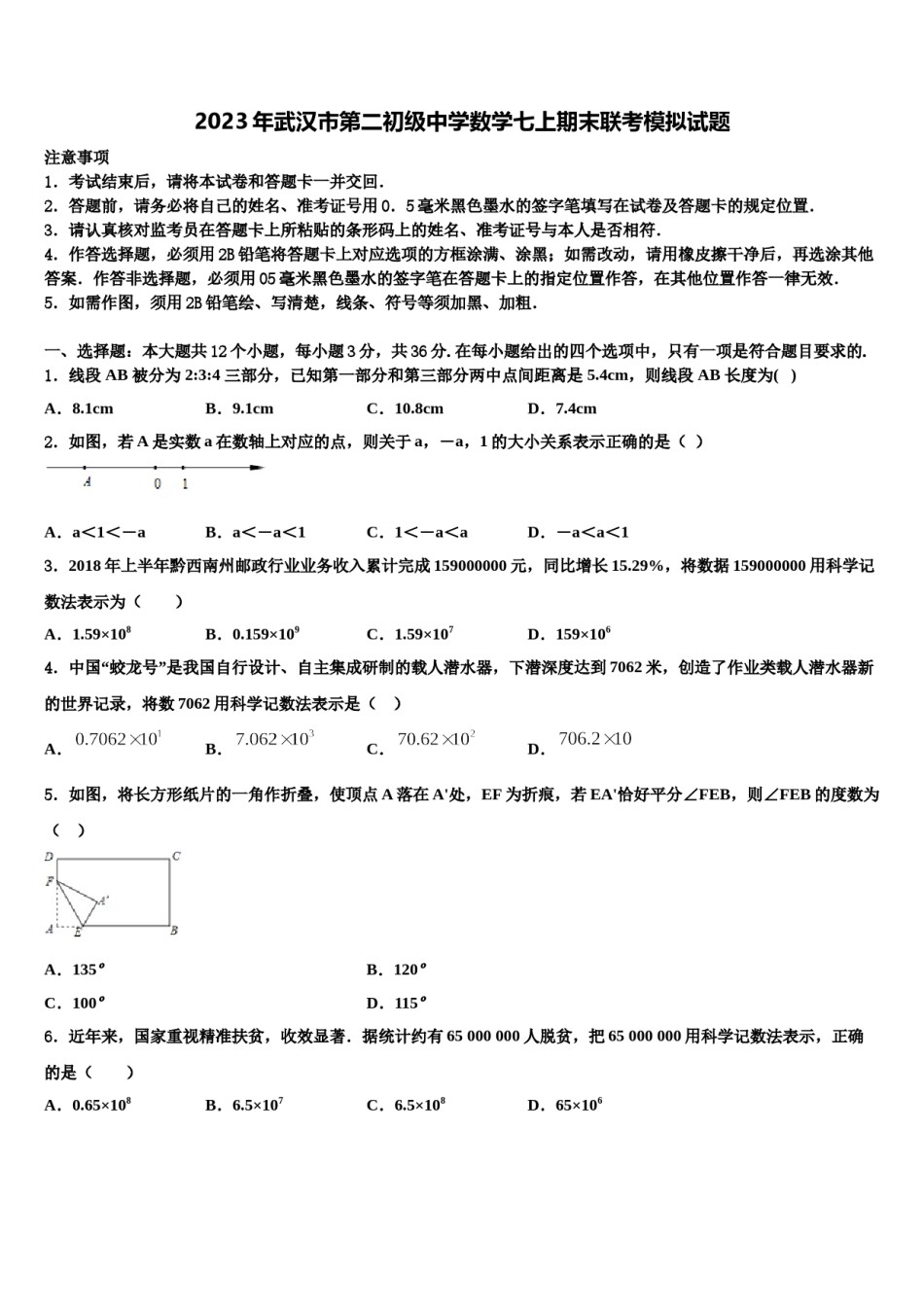 2023年武汉市第二初级中学数学七上期末联考模拟试题含解析.doc_第1页