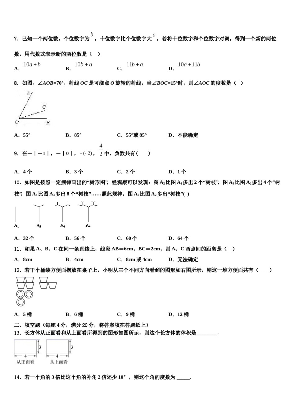 2023年武汉市第二初级中学数学七上期末联考模拟试题含解析.doc_第2页
