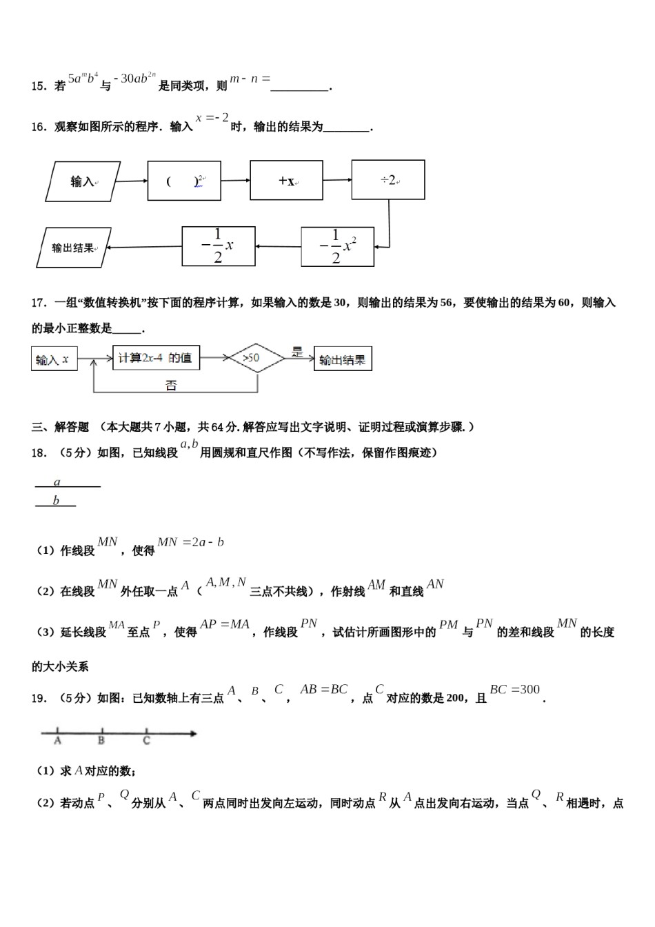 2023年武汉市第二初级中学数学七上期末联考模拟试题含解析.doc_第3页