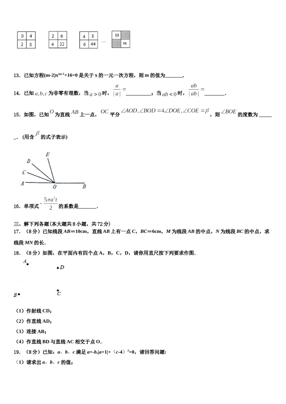 2023年江苏南京建邺区五校联考数学七年级第一学期期末检测试题含解析.doc_第3页