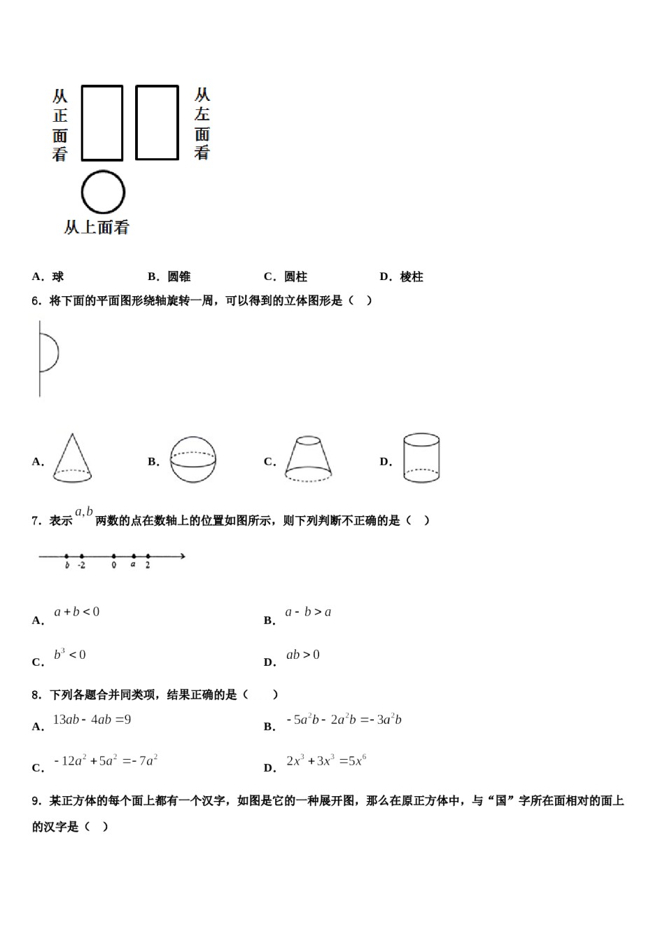 2023年江苏南通启东市南苑中学数学七上期末调研试题含解析.doc_第2页