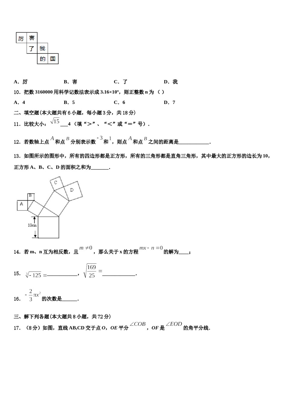 2023年江苏南通启东市南苑中学数学七上期末调研试题含解析.doc_第3页