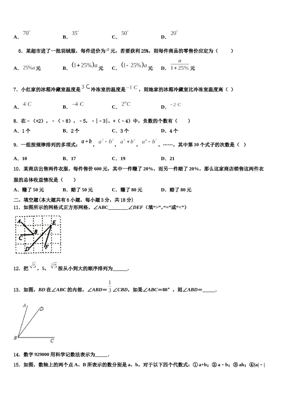 2023年江苏宿迁沭阳县联考七年级数学第一学期期末质量跟踪监视模拟试题含解析.doc_第2页