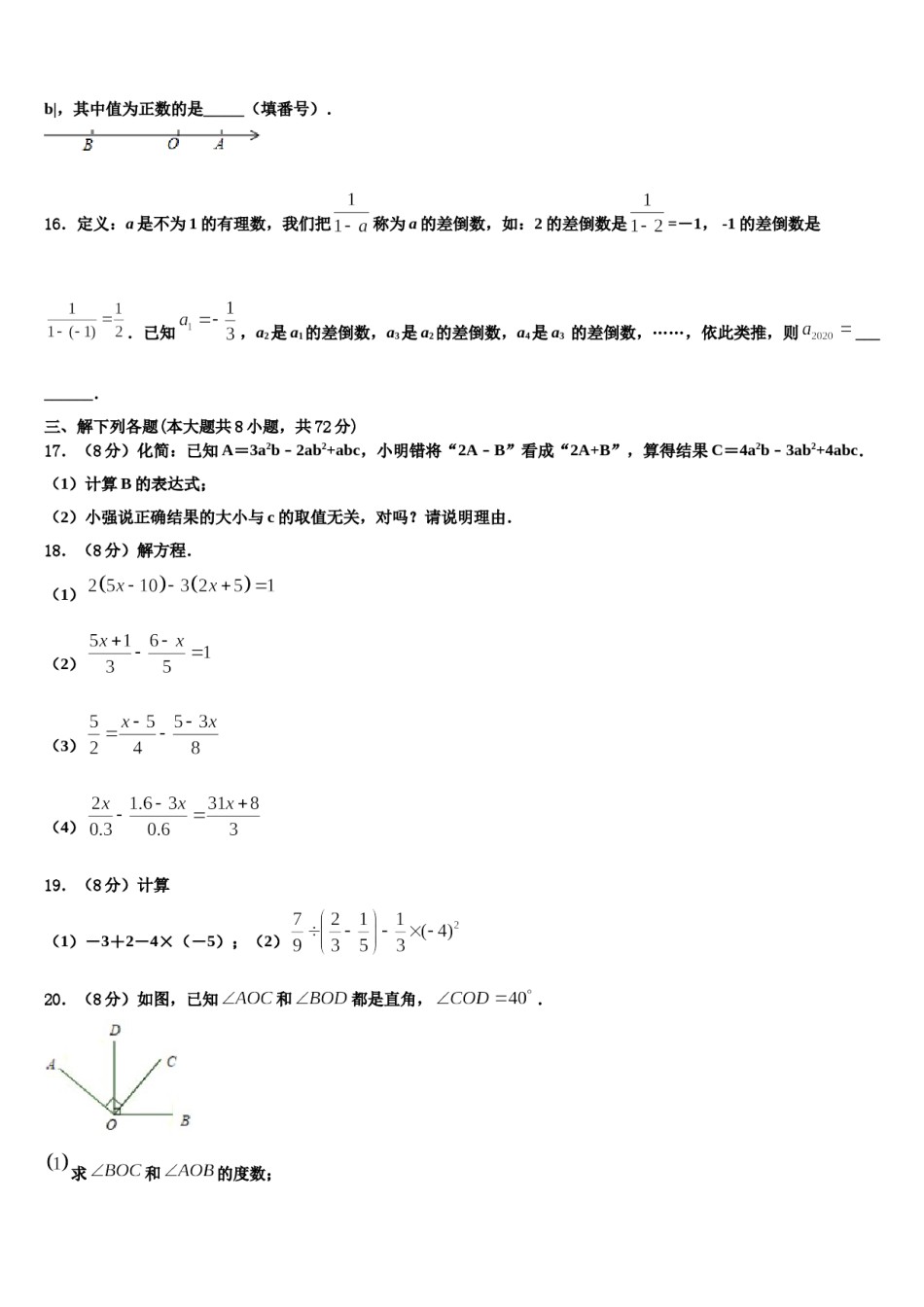 2023年江苏宿迁沭阳县联考七年级数学第一学期期末质量跟踪监视模拟试题含解析.doc_第3页