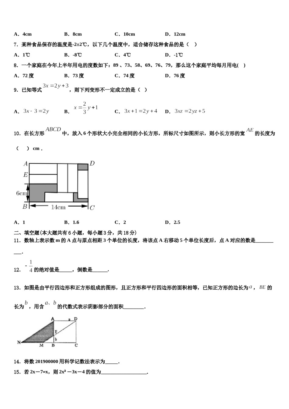 2023年江苏淮安市淮海中学七年级数学第一学期期末学业质量监测试题含解析.doc_第2页