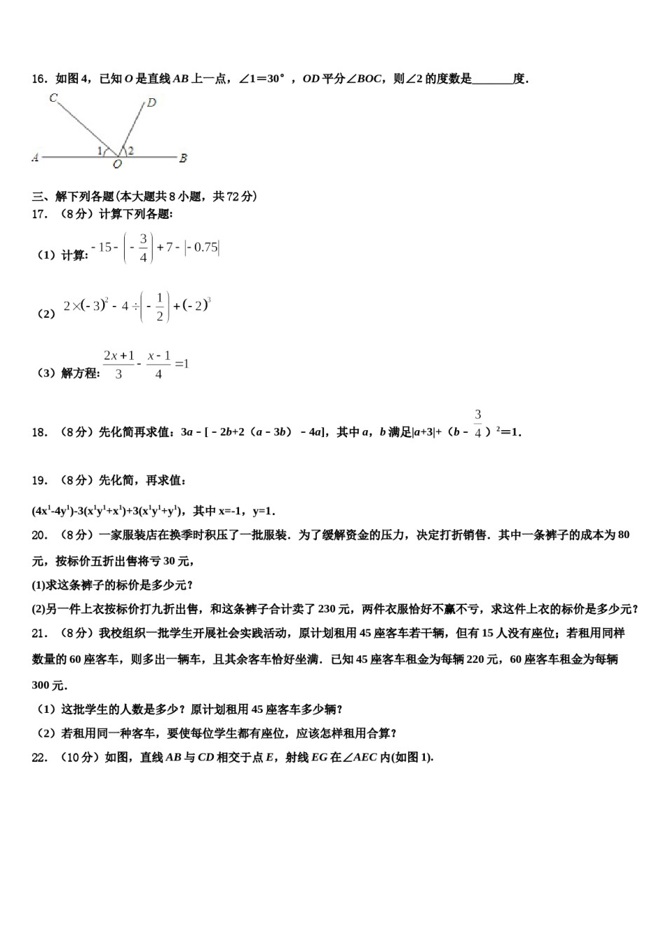 2023年江苏淮安市淮海中学七年级数学第一学期期末学业质量监测试题含解析.doc_第3页