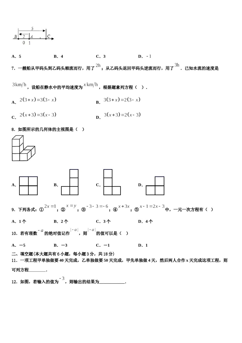 2023年江苏淮安曙光双语学校七年级数学第一学期期末综合测试模拟试题含解析.doc_第2页