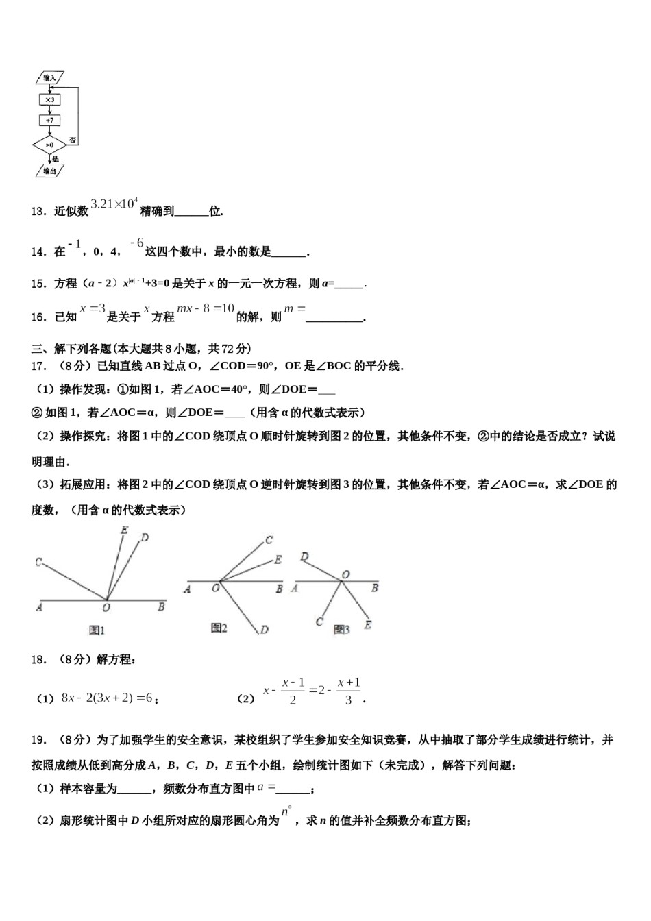 2023年江苏淮安曙光双语学校七年级数学第一学期期末综合测试模拟试题含解析.doc_第3页