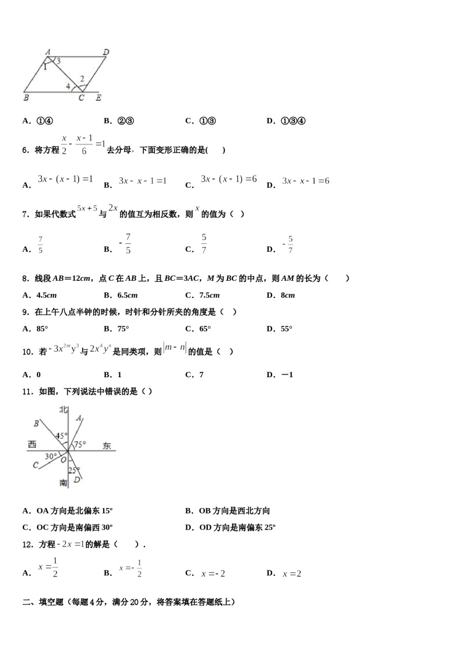 2023年江苏炸无锡市锡山区七年级数学第一学期期末达标检测试题含解析.doc_第2页