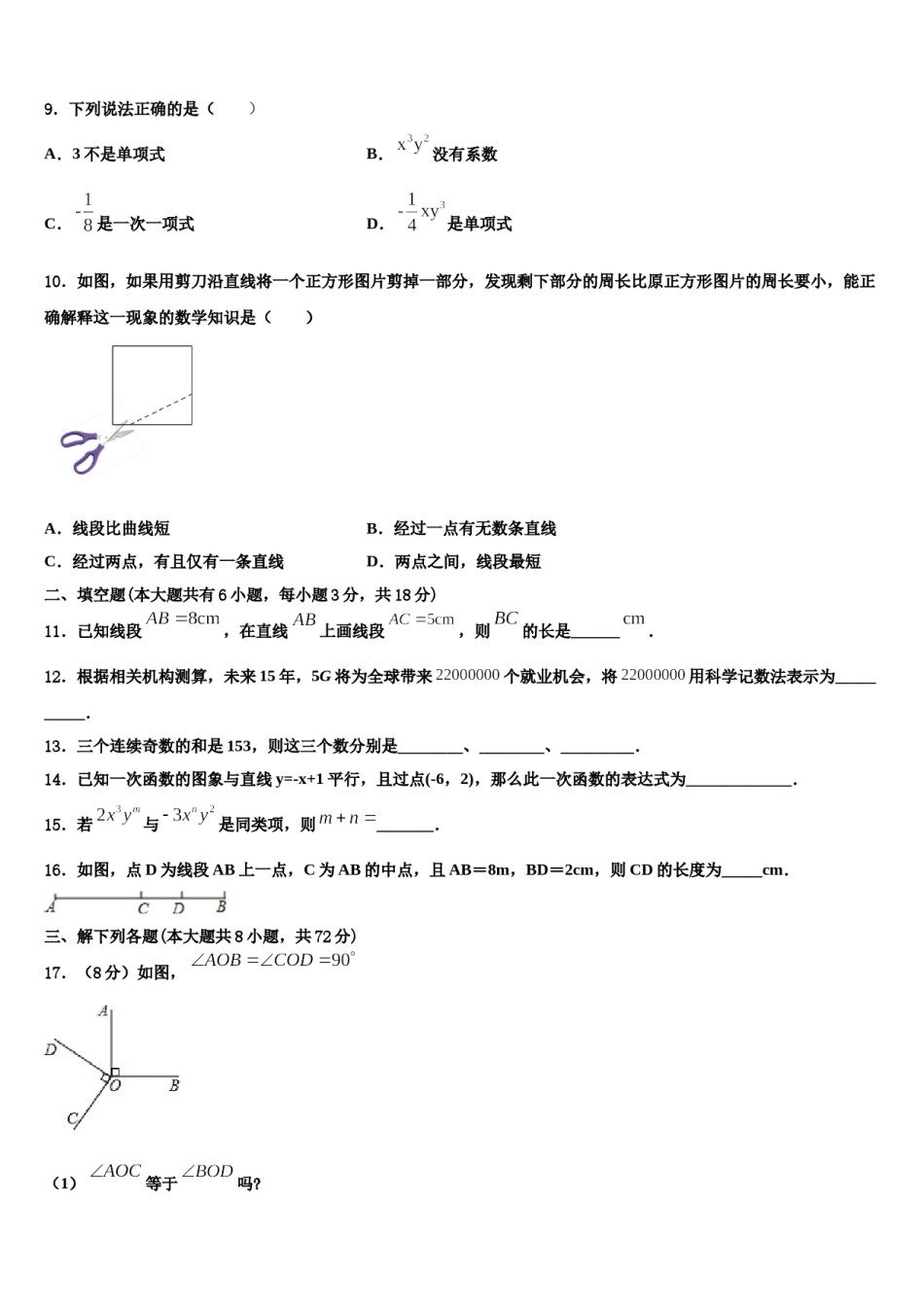 2023年江苏省东台市民办校联盟数学七年级第一学期期末学业水平测试试题含解析.doc_第2页