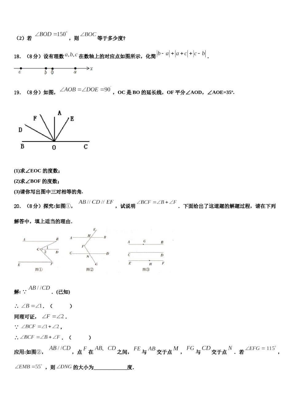 2023年江苏省东台市民办校联盟数学七年级第一学期期末学业水平测试试题含解析.doc_第3页