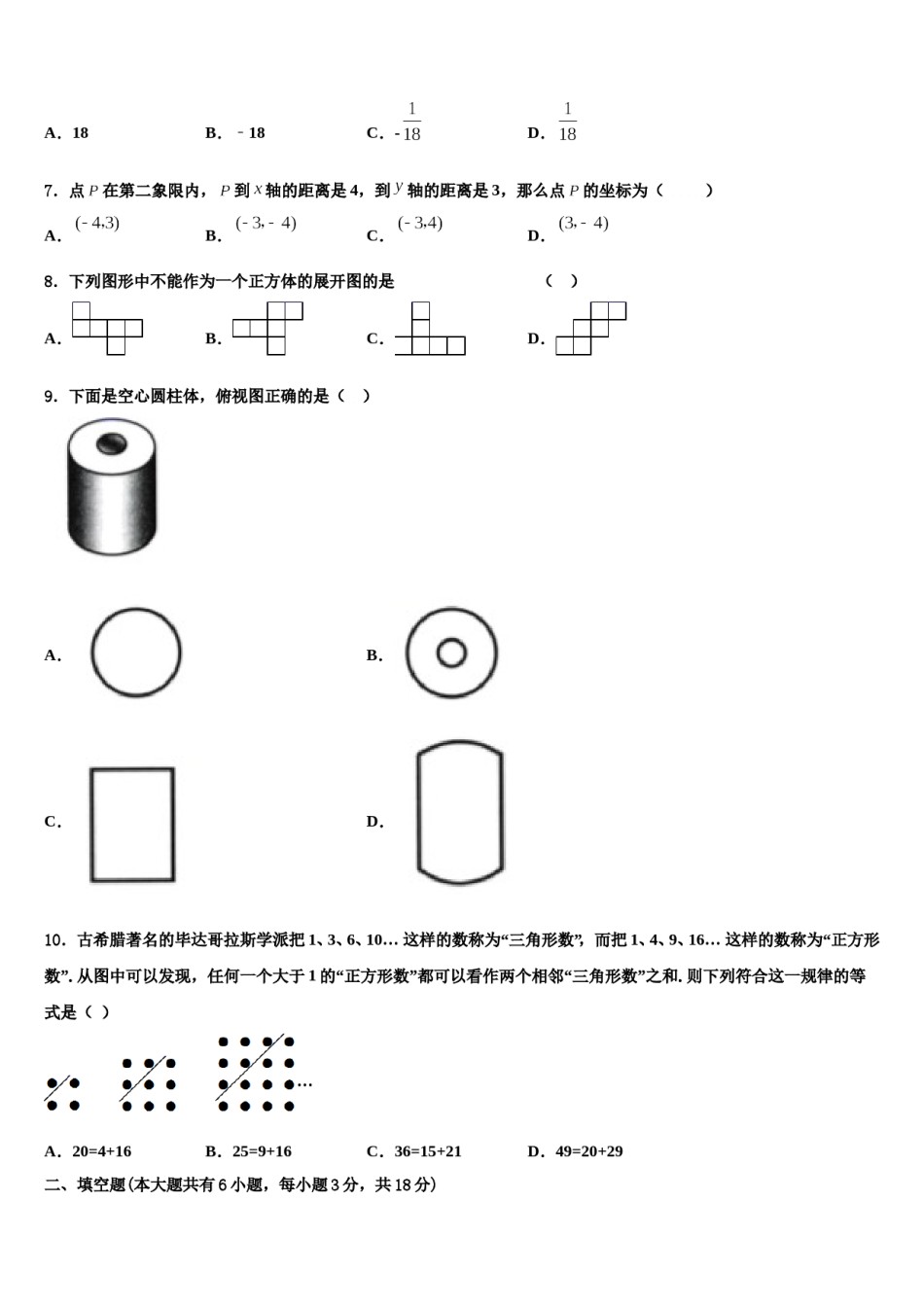 2023年江苏省东台市第六教育联盟数学七年级第一学期期末监测模拟试题含解析.doc_第2页