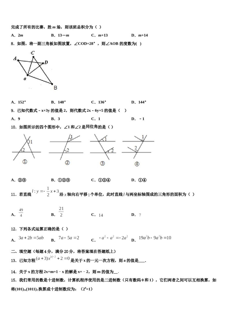 2023年江苏省东台市第四联盟数学七上期末监测模拟试题含解析.doc_第2页