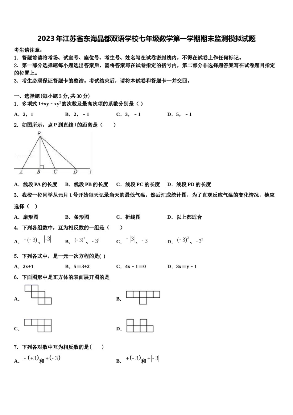 2023年江苏省东海晶都双语学校七年级数学第一学期期末监测模拟试题含解析.doc_第1页