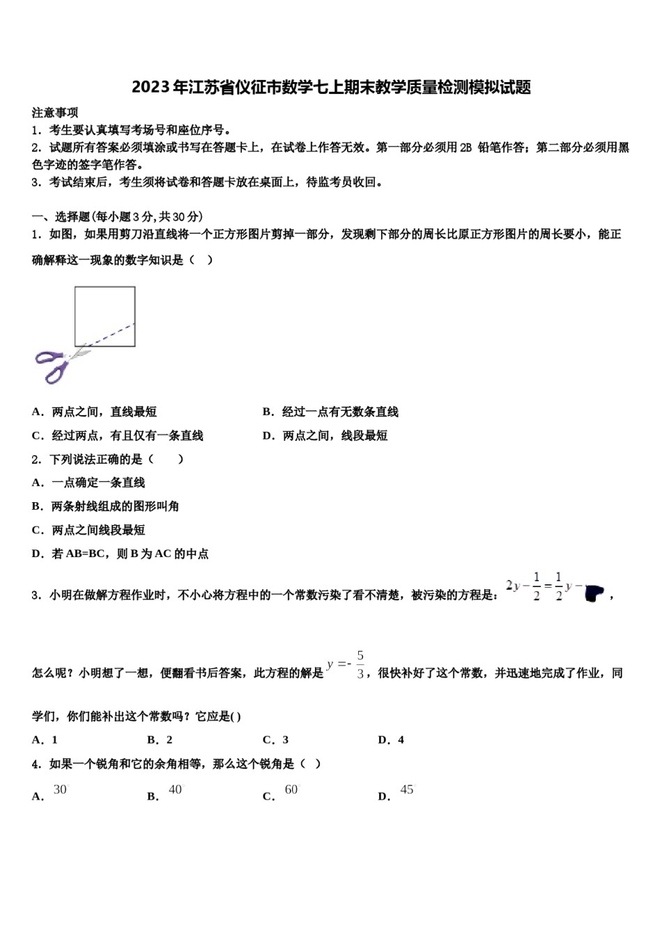 2023年江苏省仪征市数学七上期末教学质量检测模拟试题含解析.doc_第1页
