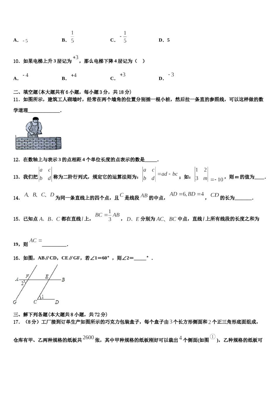 2023年江苏省仪征市数学七上期末教学质量检测模拟试题含解析.doc_第3页