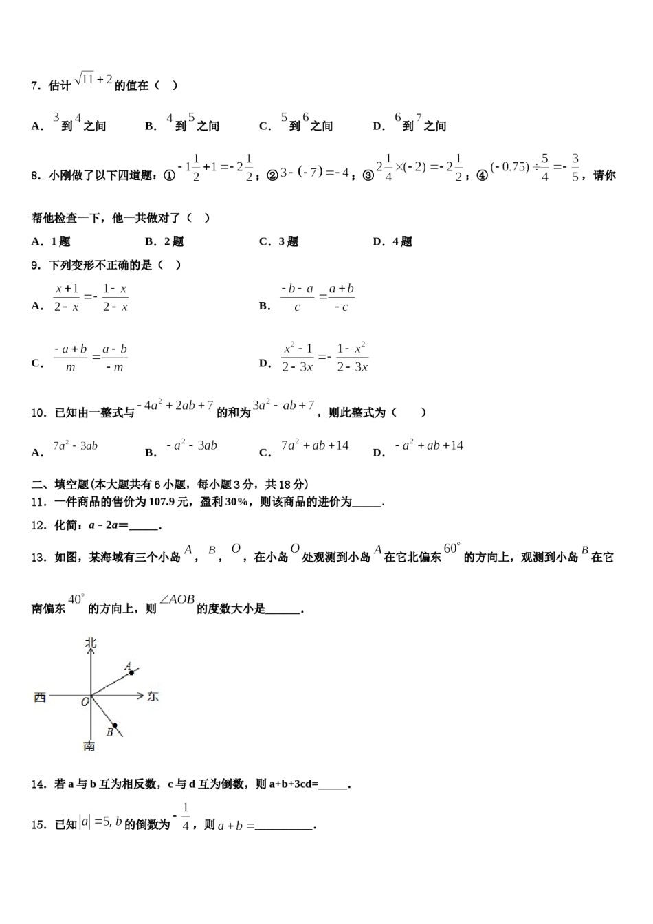 2023年江苏省兴化市实验学校数学七年级第一学期期末检测模拟试题含解析.doc_第2页