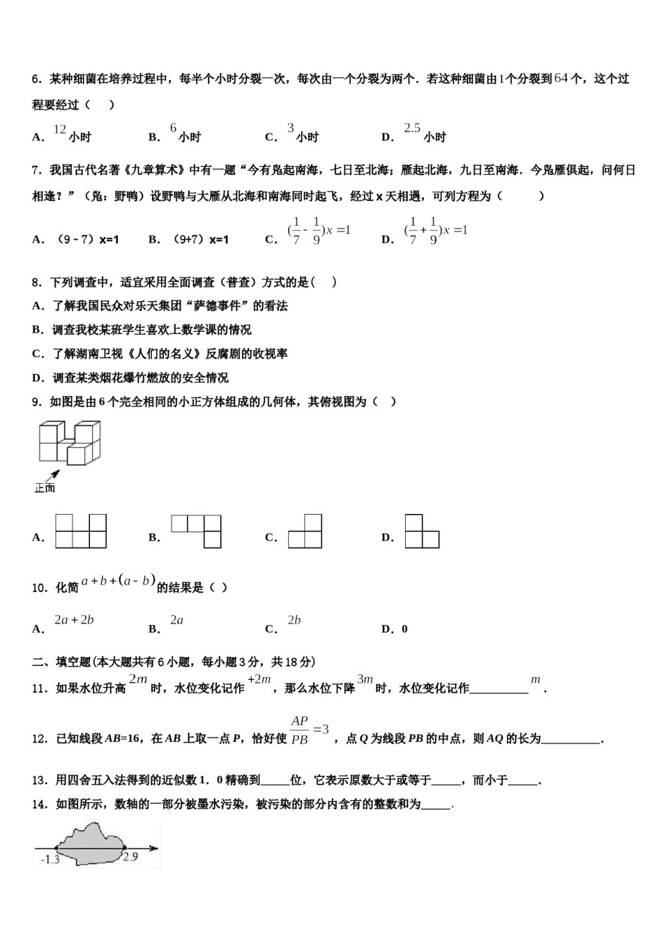 2023年江苏省兴化市楚水初级中学数学七年级第一学期期末教学质量检测模拟试题含解析.doc_第2页