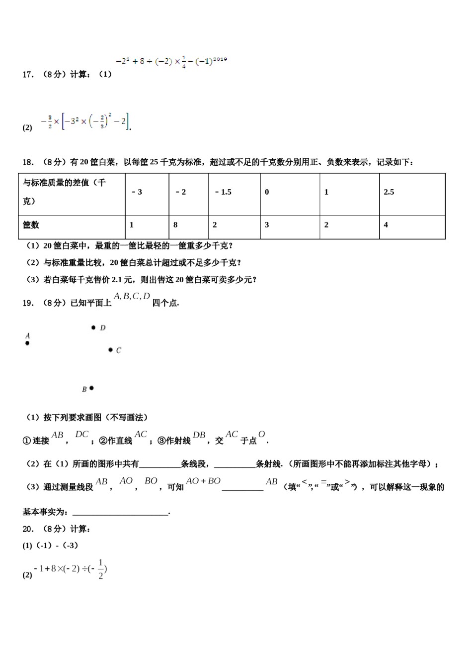 2023年江苏省南京市上元中学数学七上期末达标检测模拟试题含解析.doc_第3页