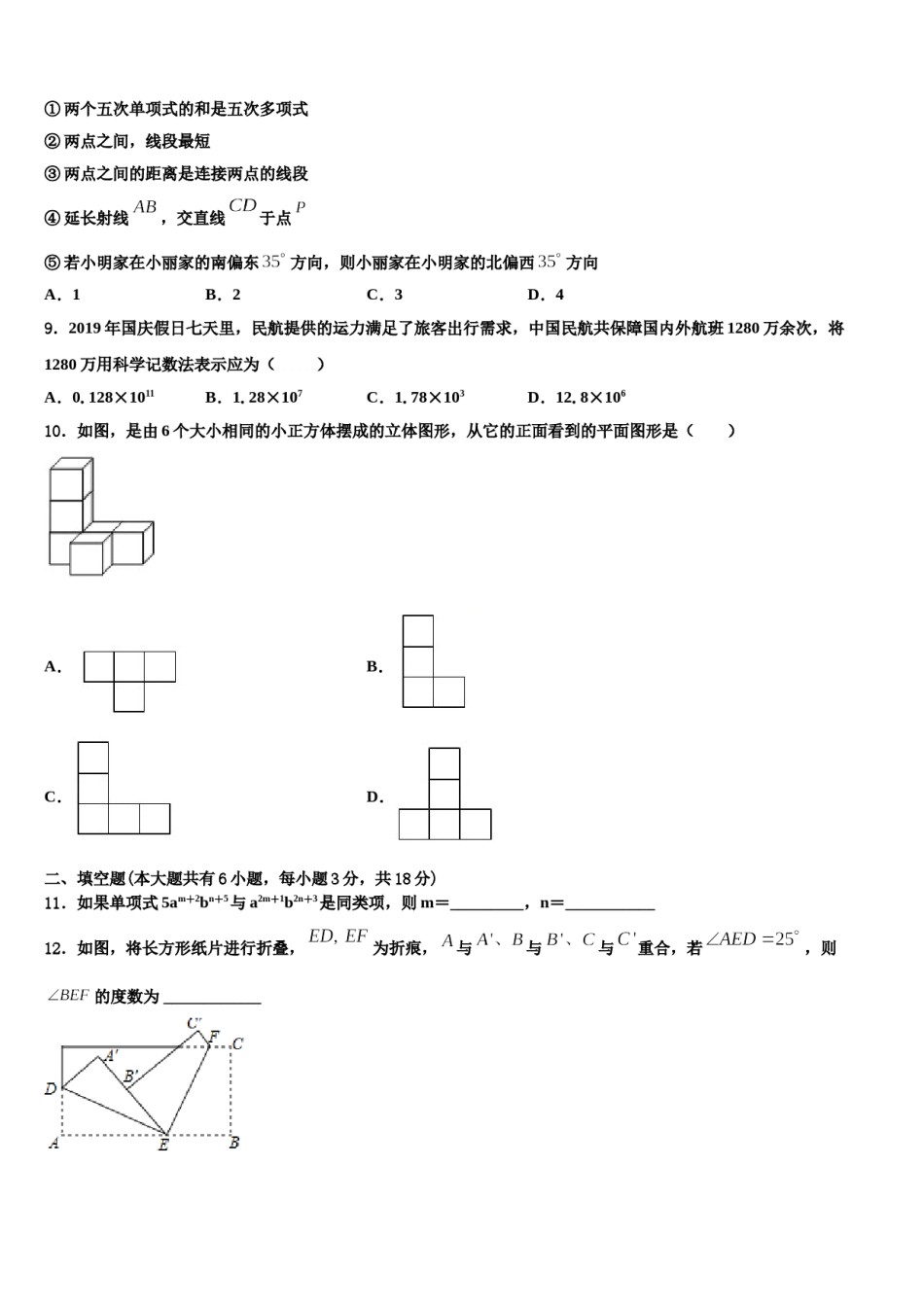 2023年江苏省南京市六合区部分学校数学七上期末学业质量监测试题含解析.doc_第2页