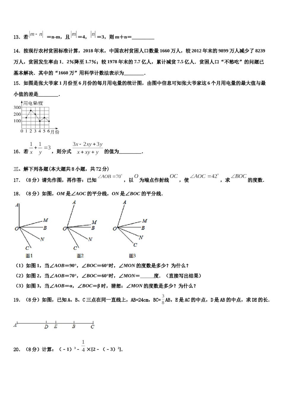 2023年江苏省南京市六合区部分学校数学七上期末学业质量监测试题含解析.doc_第3页