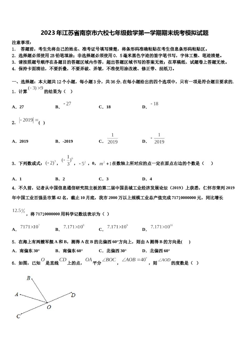 2023年江苏省南京市六校七年级数学第一学期期末统考模拟试题含解析.doc_第1页