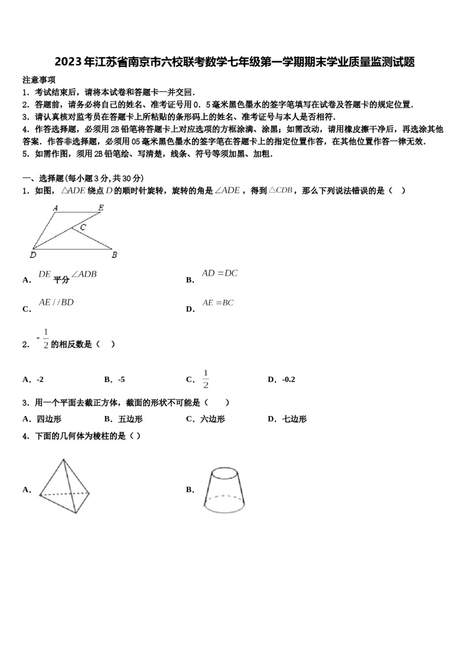 2023年江苏省南京市六校联考数学七年级第一学期期末学业质量监测试题含解析.doc_第1页