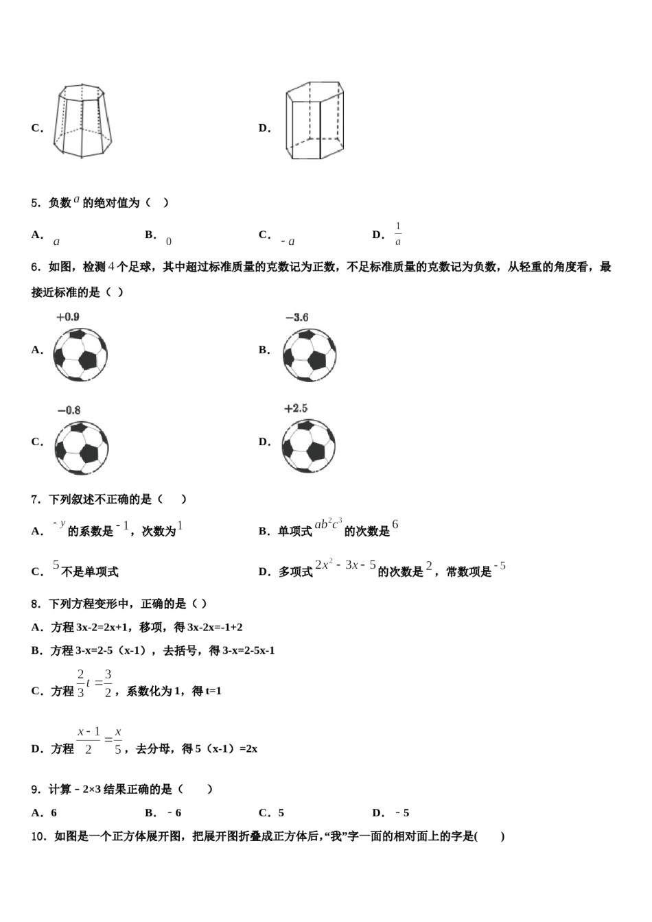 2023年江苏省南京市六校联考数学七年级第一学期期末学业质量监测试题含解析.doc_第2页