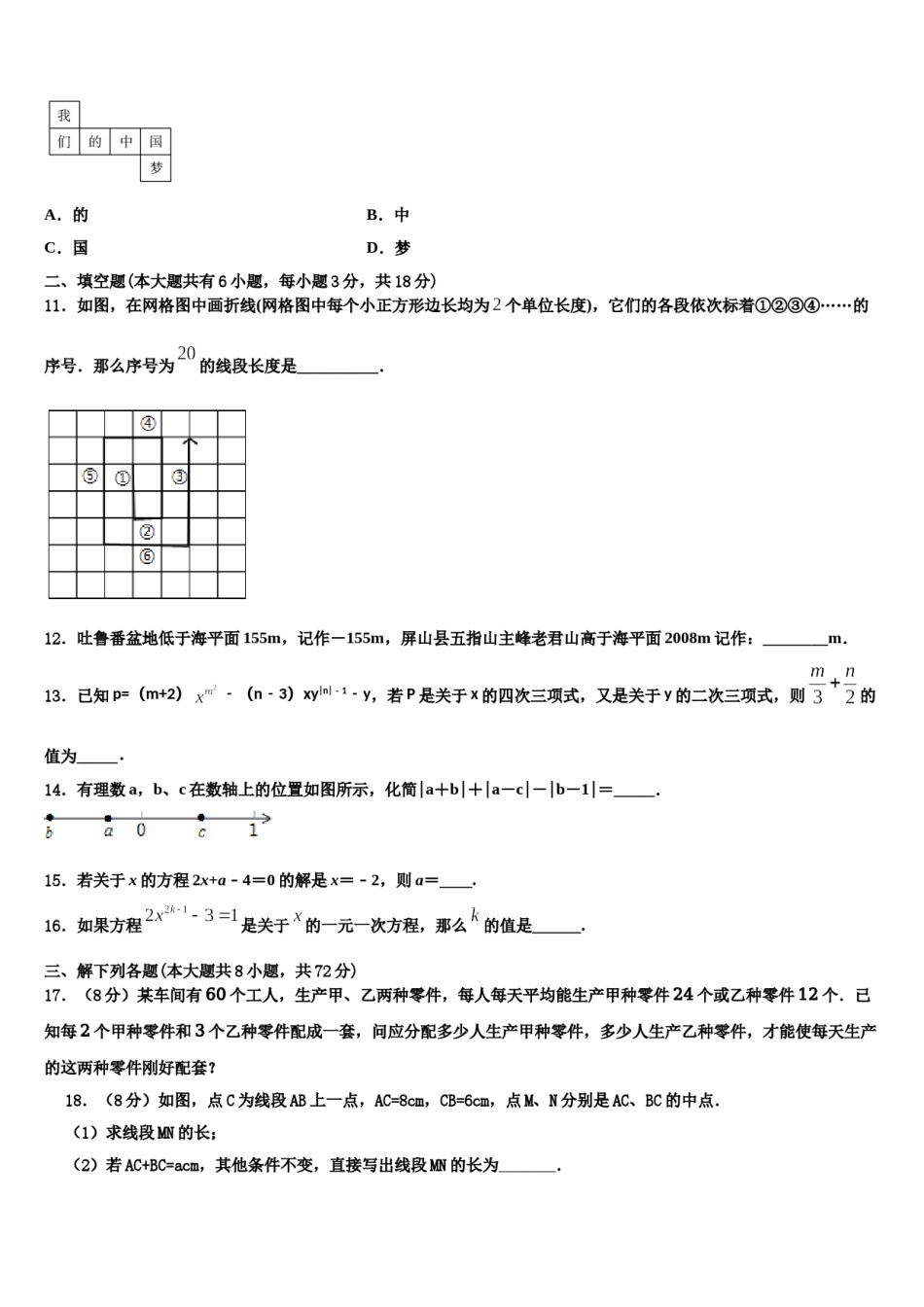 2023年江苏省南京市六校联考数学七年级第一学期期末学业质量监测试题含解析.doc_第3页